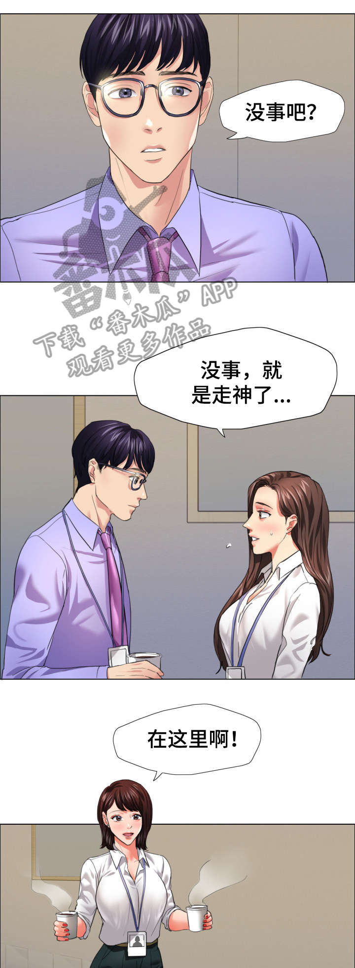《将计就计》第35章决定 第6页