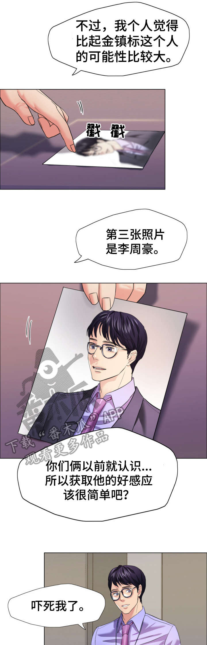 《将计就计》第34章慢慢来 第6页