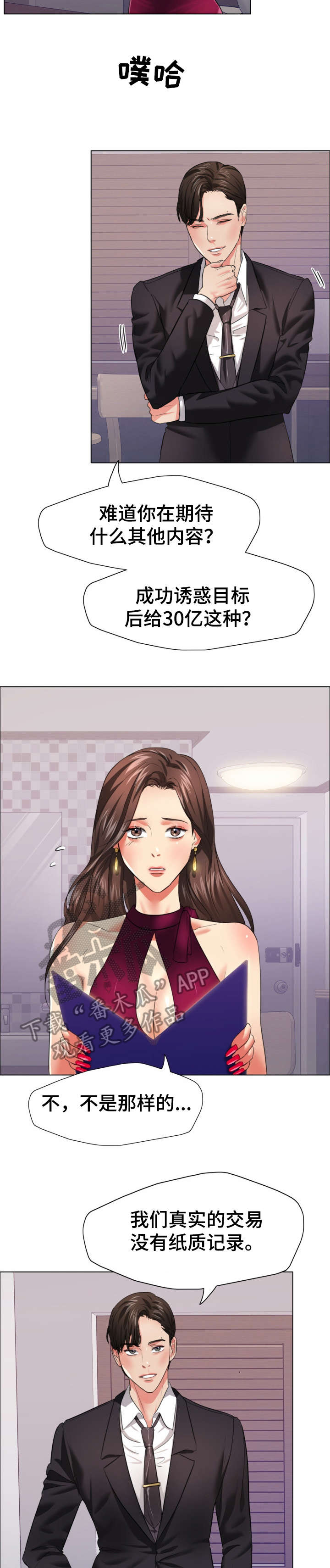 《将计就计》第33章期限 第10页