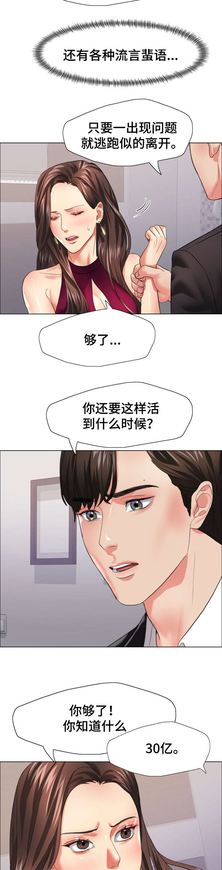 《将计就计》第33章期限 第3页