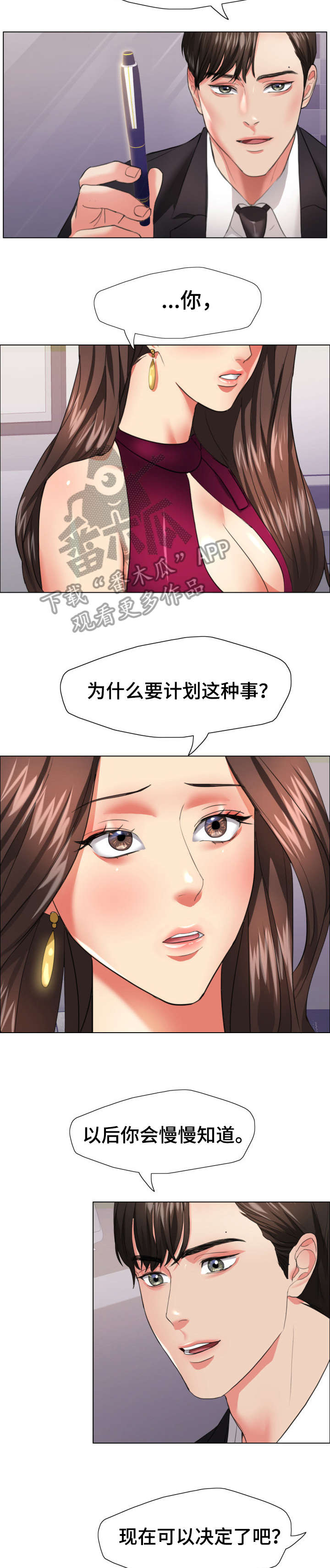 《将计就计》第33章期限 第8页