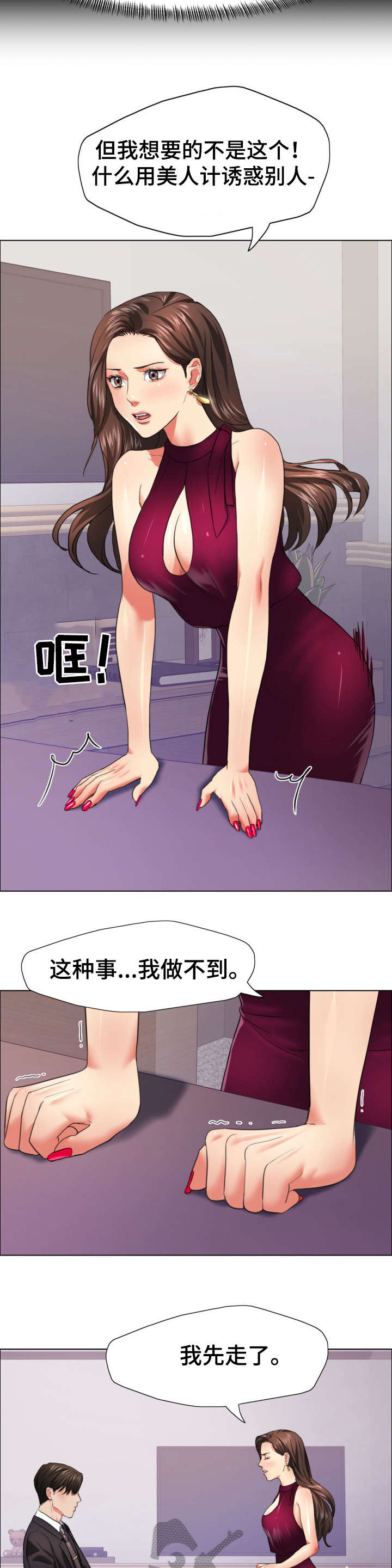 《将计就计》第32章美人计 第11页