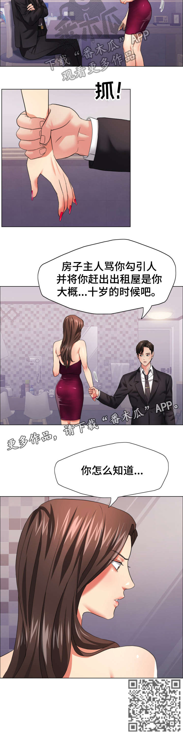 《将计就计》第32章美人计 第12页