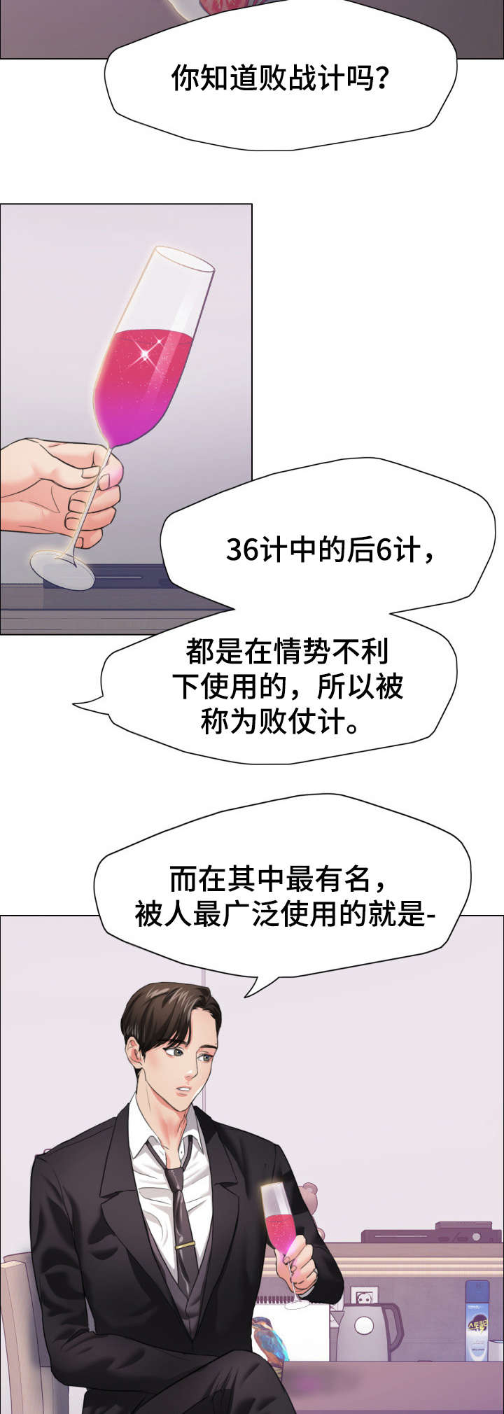 《将计就计》第32章美人计 第3页