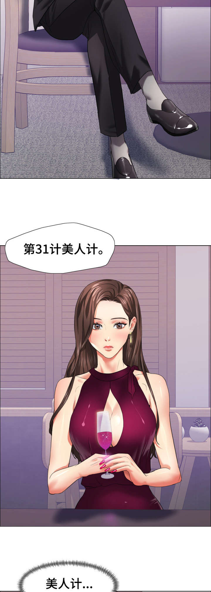 《将计就计》第32章美人计 第4页