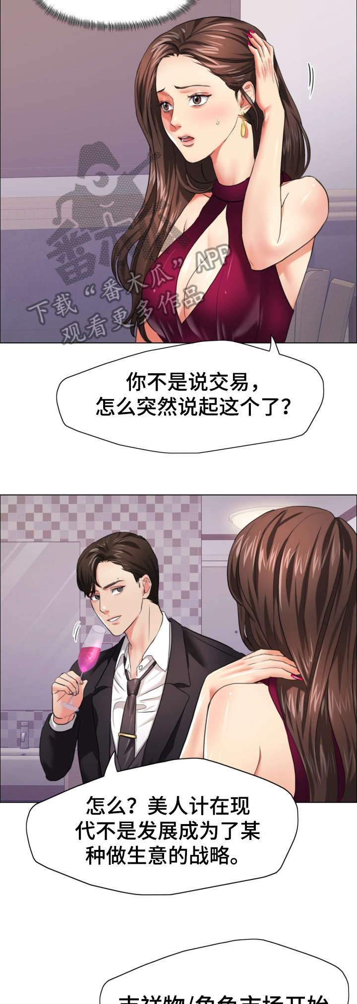 《将计就计》第32章美人计 第5页
