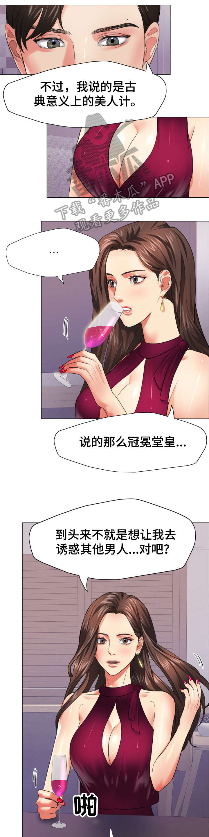 《将计就计》第32章美人计 第7页