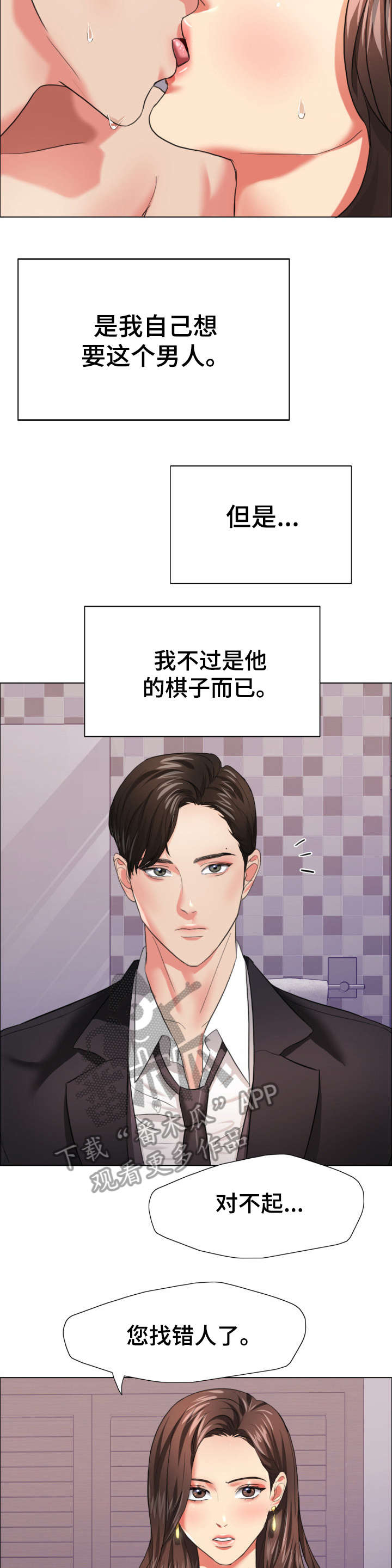 《将计就计》第32章美人计 第9页