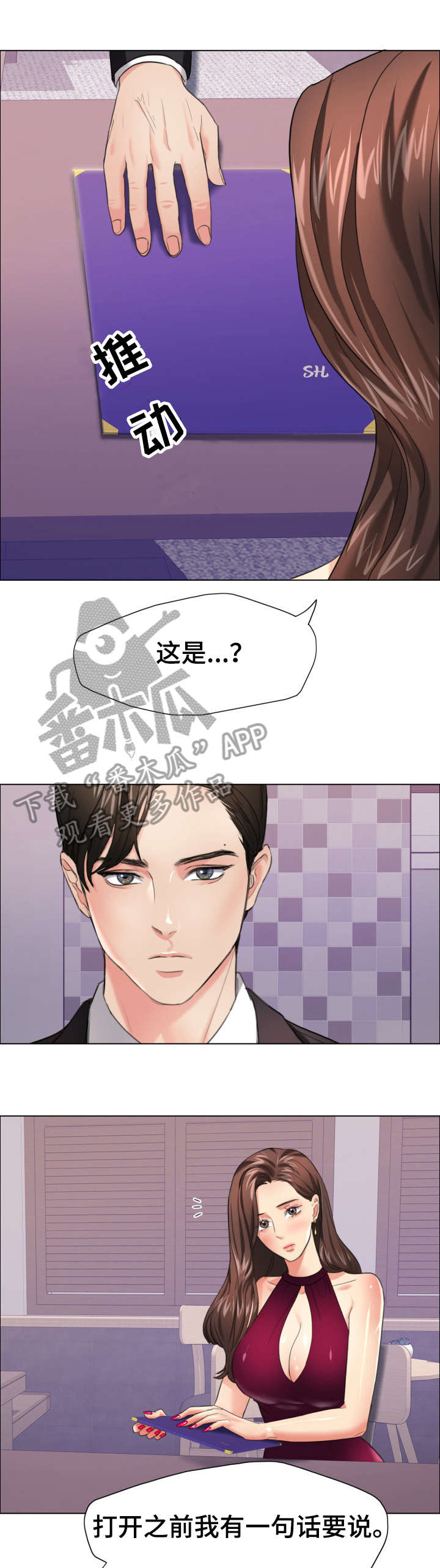 《将计就计》第31章回头路 第11页