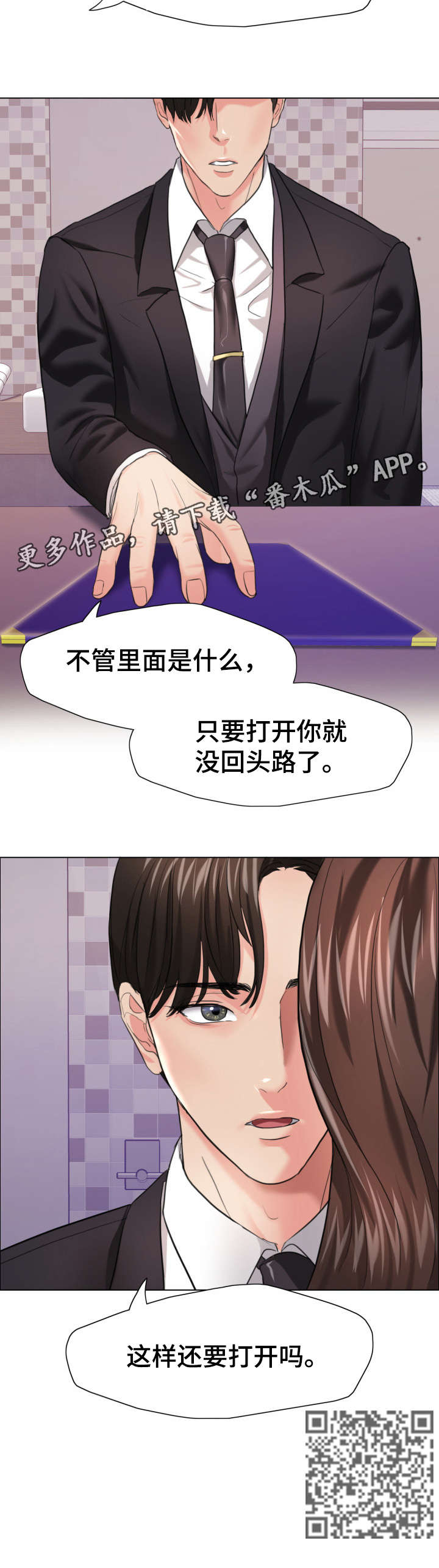 《将计就计》第31章回头路 第12页