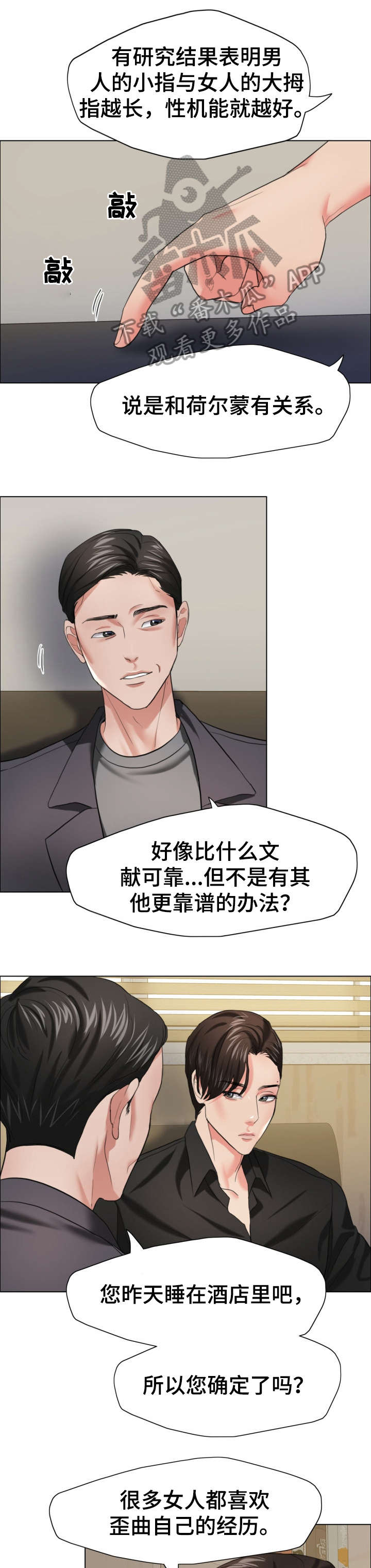 《将计就计》第31章回头路 第1页