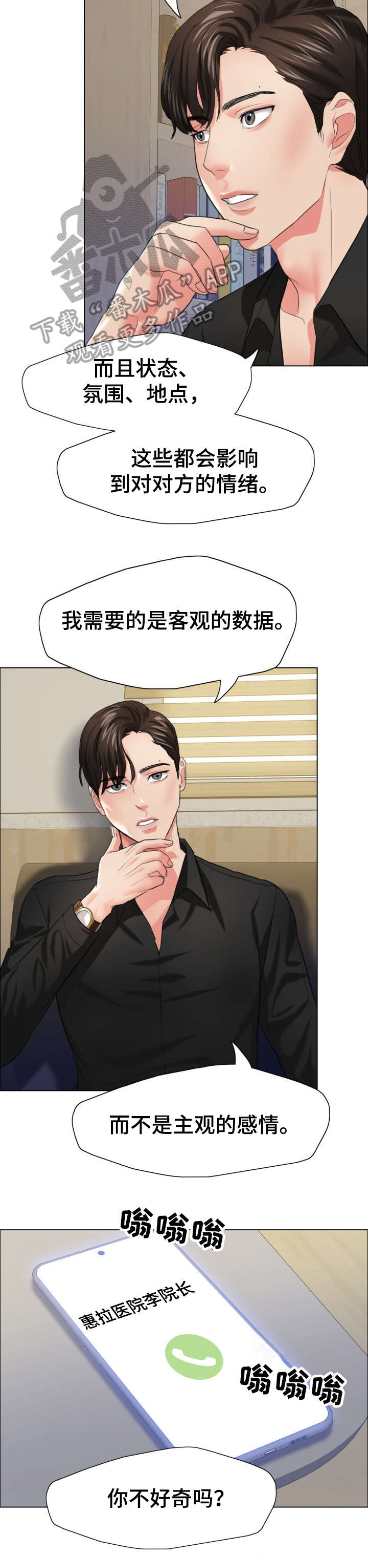 《将计就计》第31章回头路 第2页