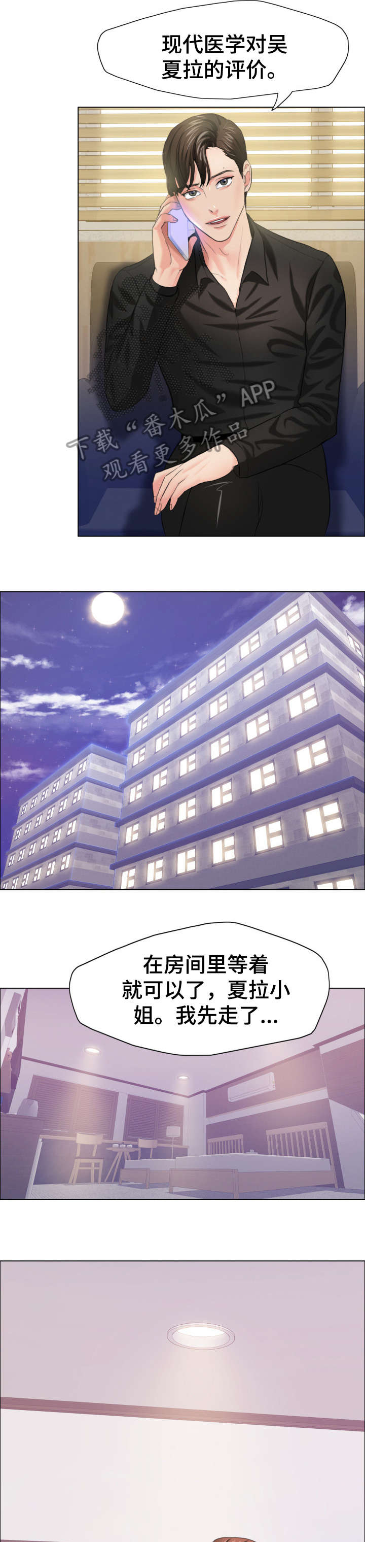 《将计就计》第31章回头路 第3页