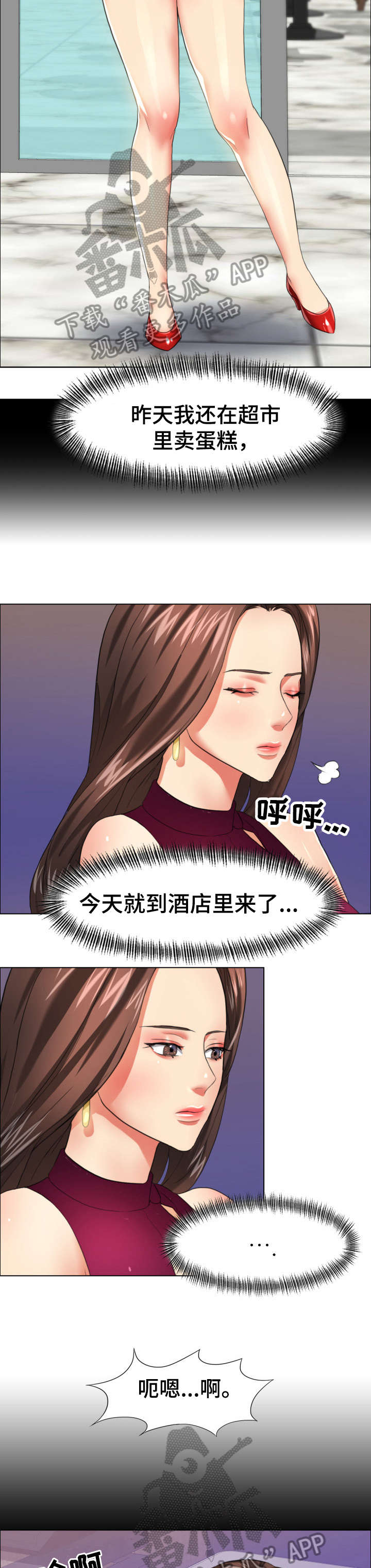 《将计就计》第31章回头路 第5页