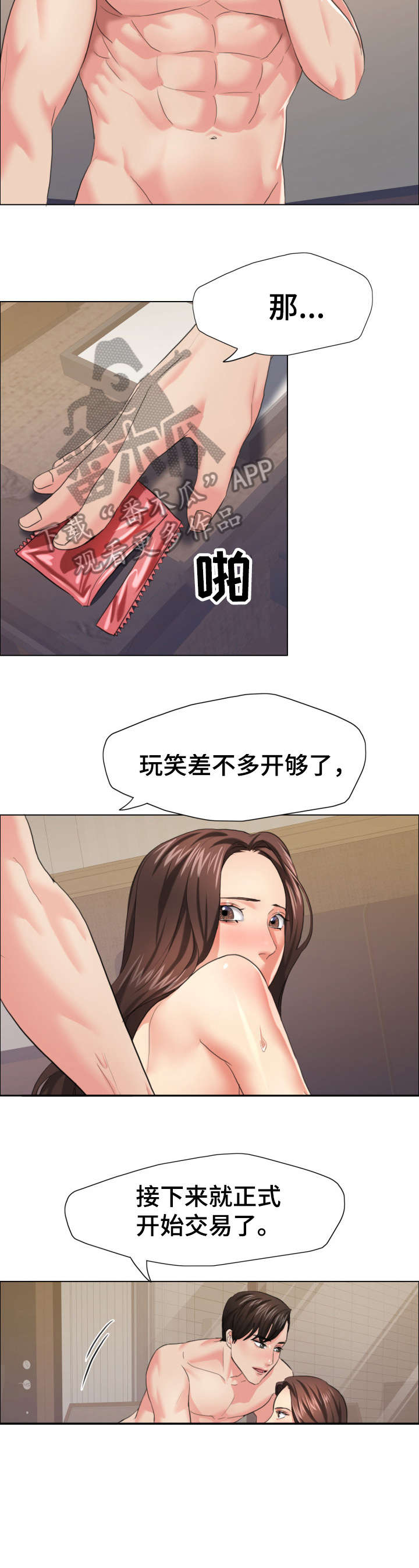 《将计就计》第28章妈妈 第6页