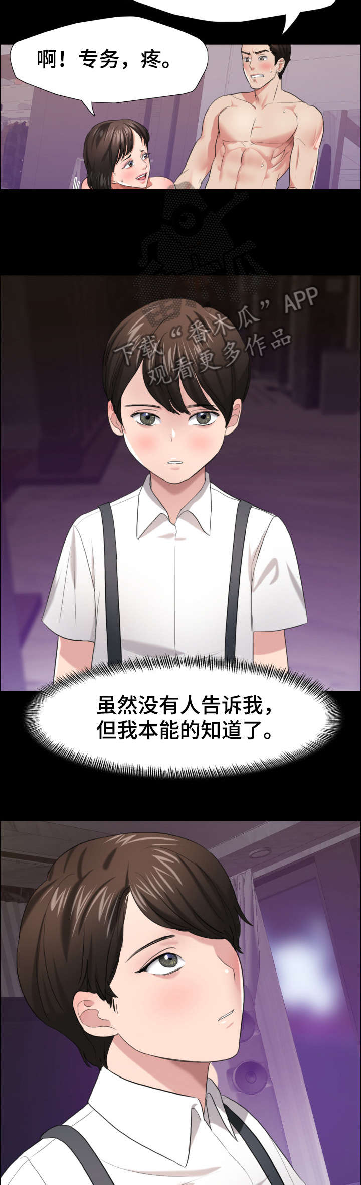 《将计就计》第28章妈妈 第8页