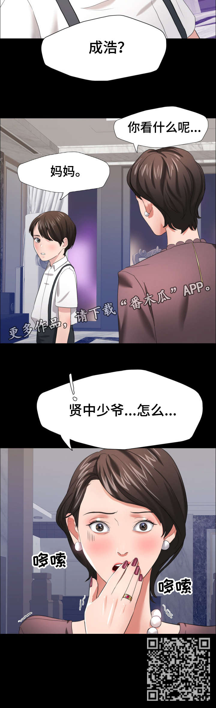 《将计就计》第28章妈妈 第9页