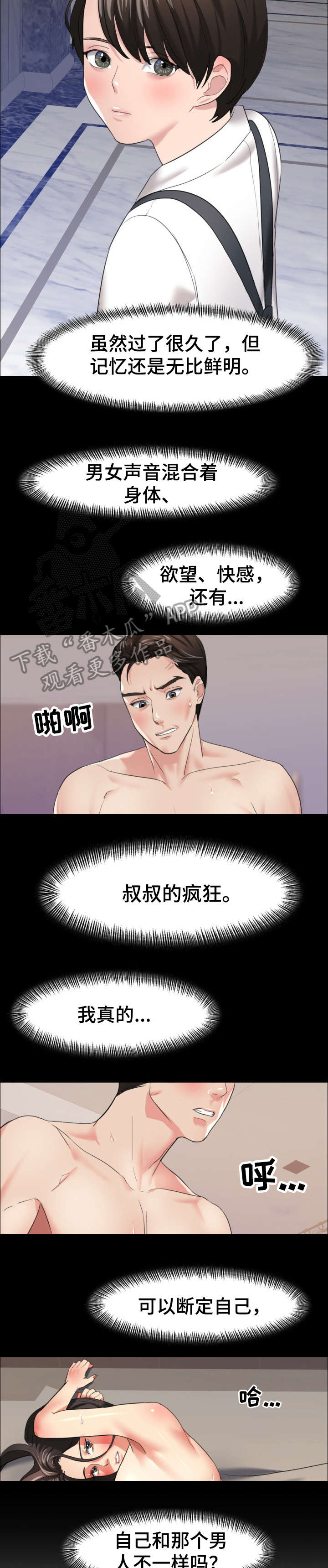 《将计就计》第29章不要误会 第2页