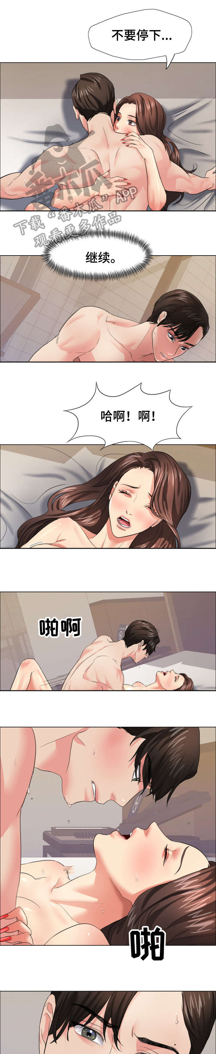《将计就计》第29章不要误会 第7页