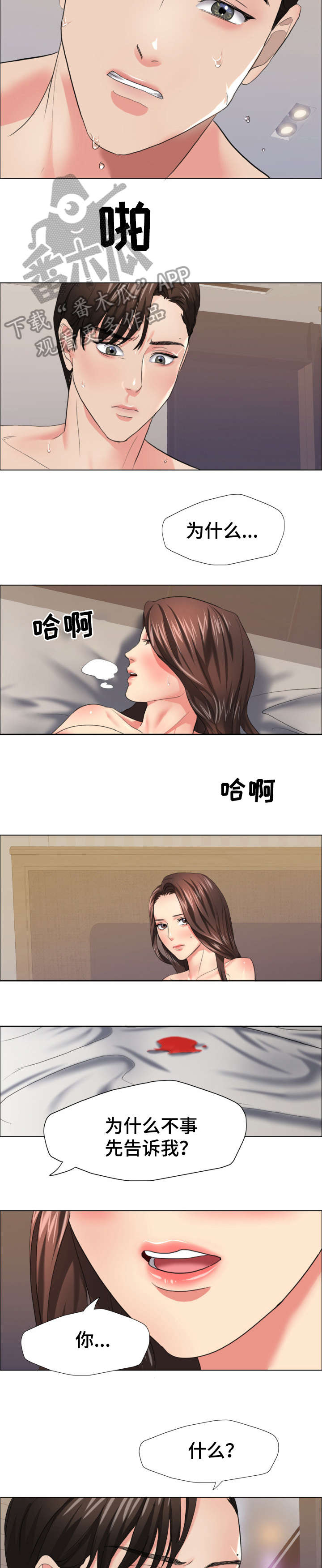 《将计就计》第29章不要误会 第8页