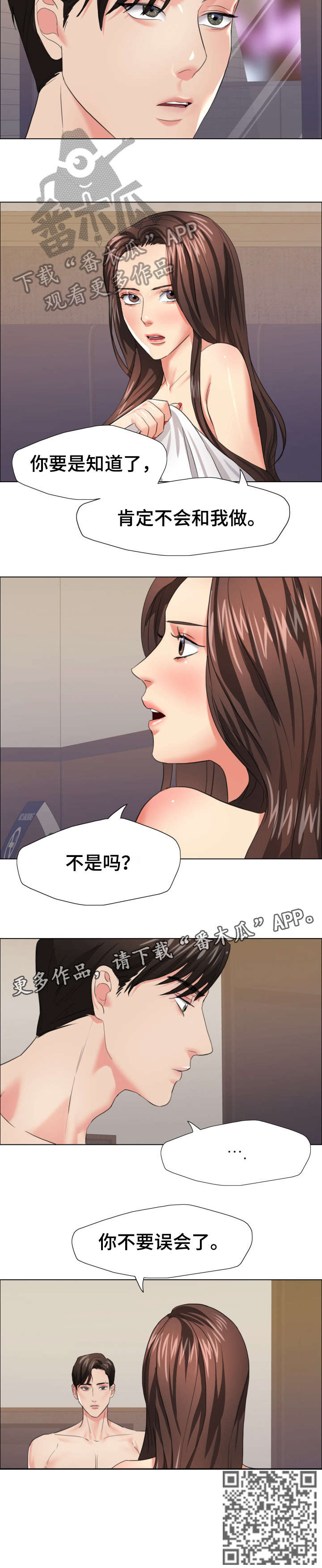 《将计就计》第29章不要误会 第9页