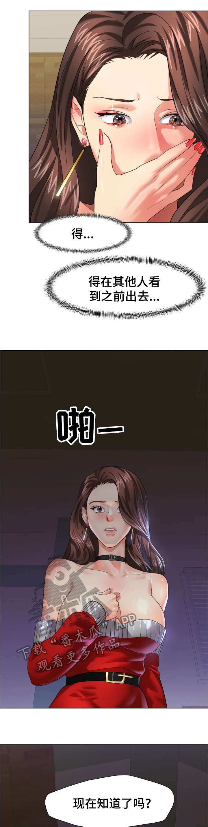 《将计就计》第25章羞辱 第11页