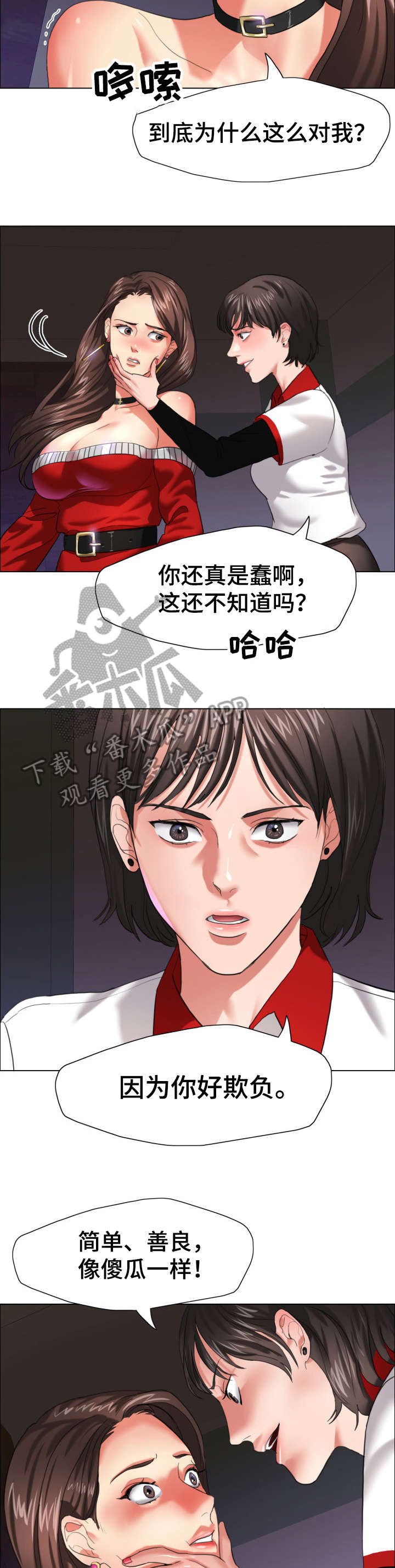 《将计就计》第25章羞辱 第13页