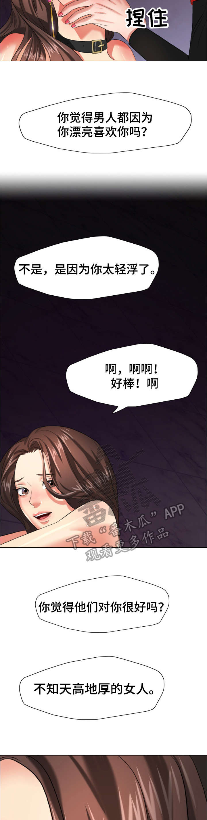 《将计就计》第25章羞辱 第14页