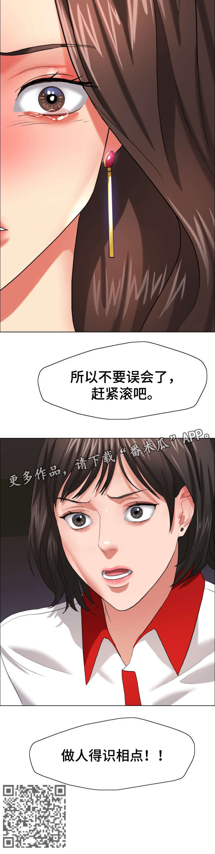 《将计就计》第25章羞辱 第15页