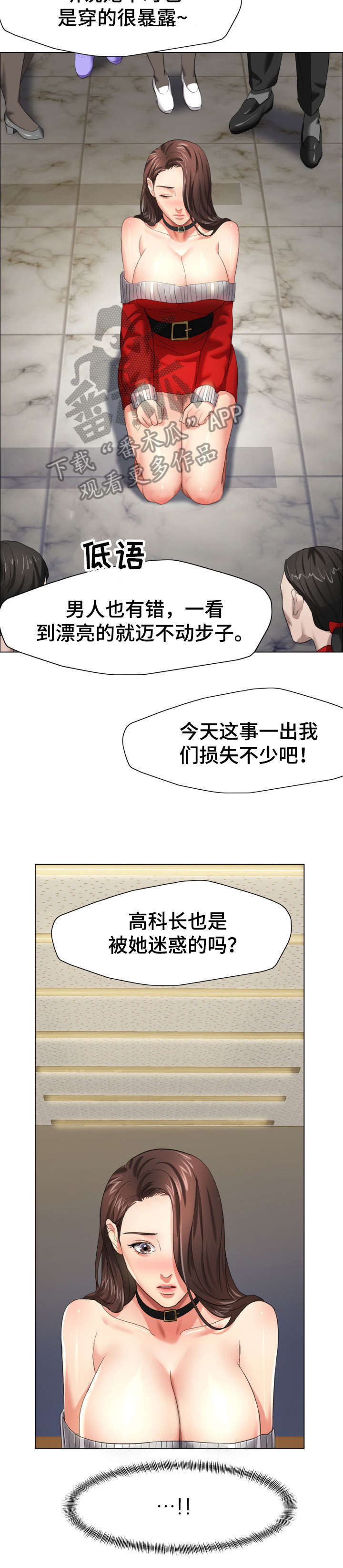 《将计就计》第25章羞辱 第3页