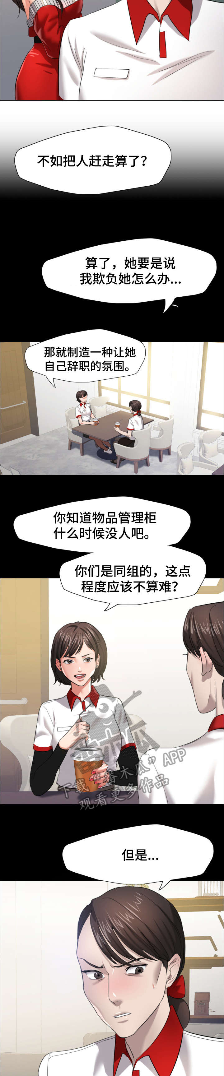 《将计就计》第25章羞辱 第8页