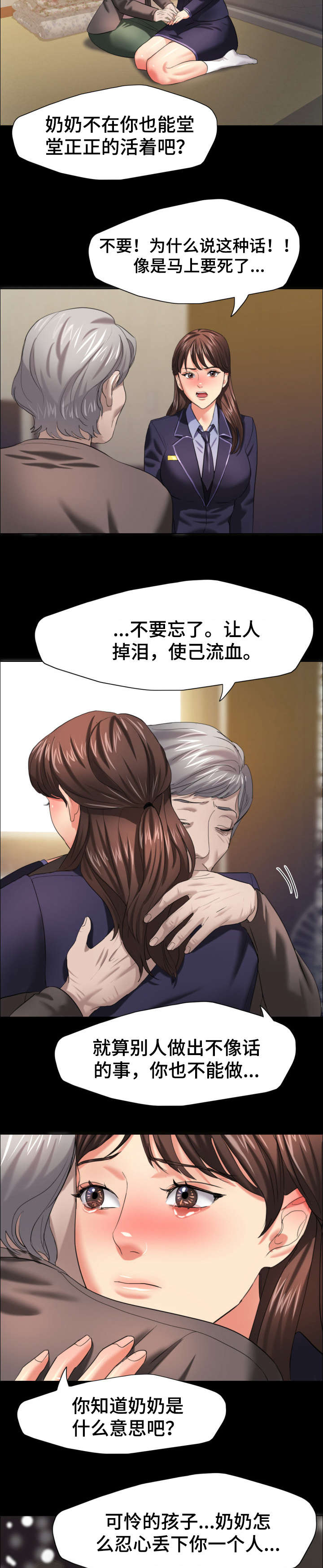 《将计就计》第26章试验 第2页