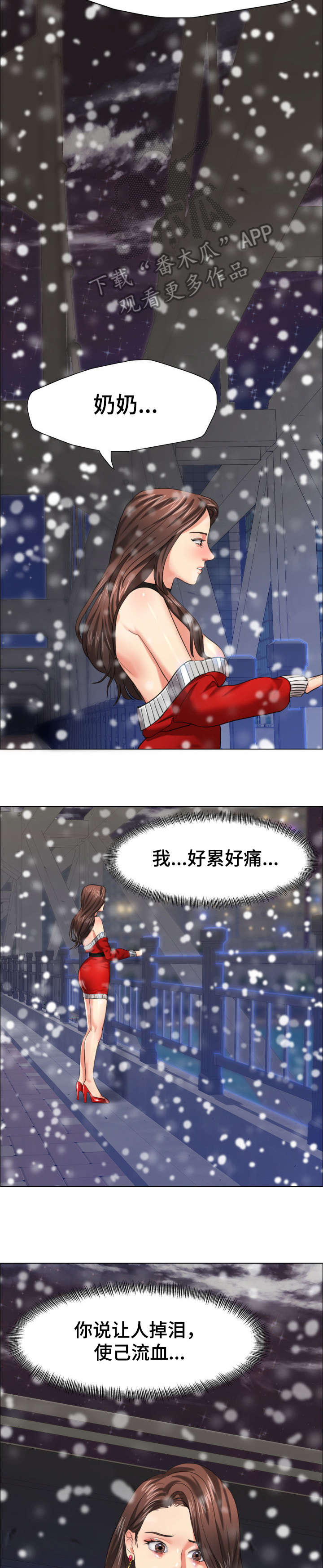 《将计就计》第26章试验 第3页