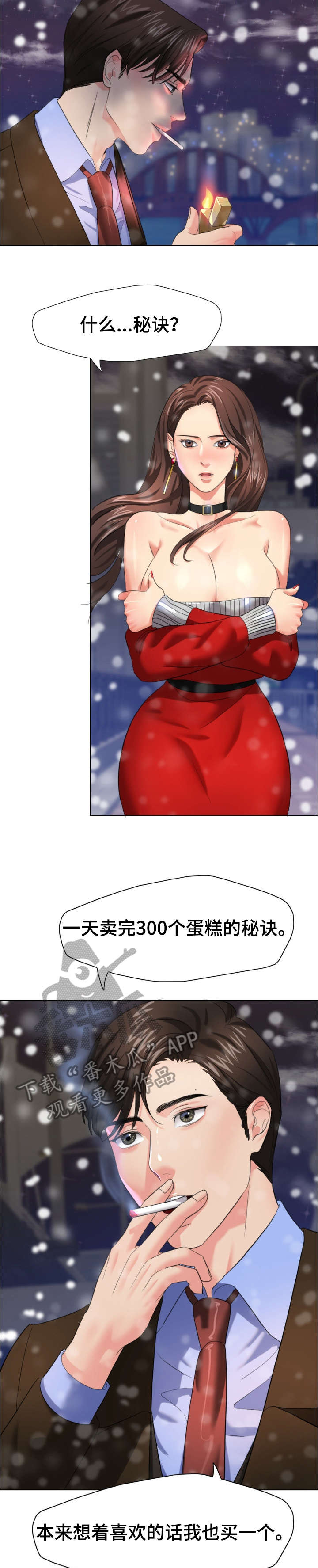 《将计就计》第26章试验 第7页