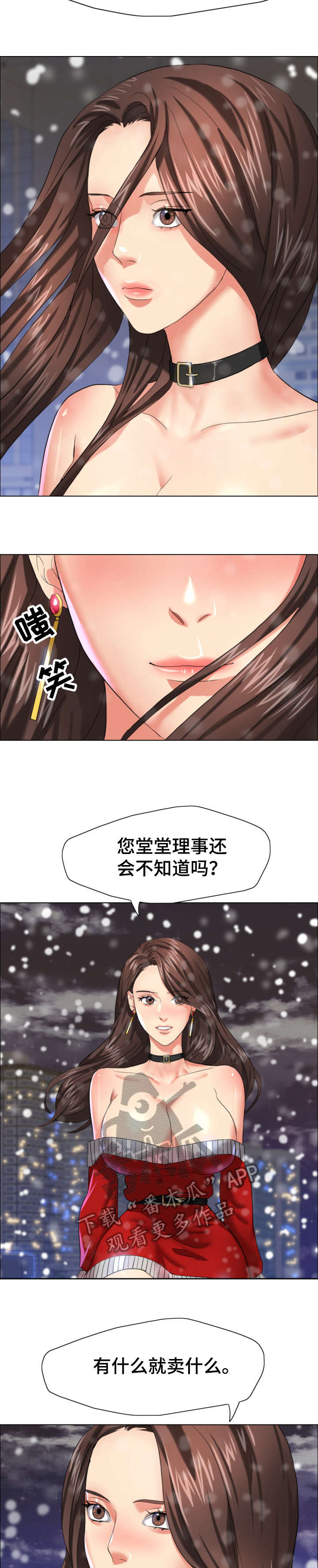 《将计就计》第26章试验 第8页