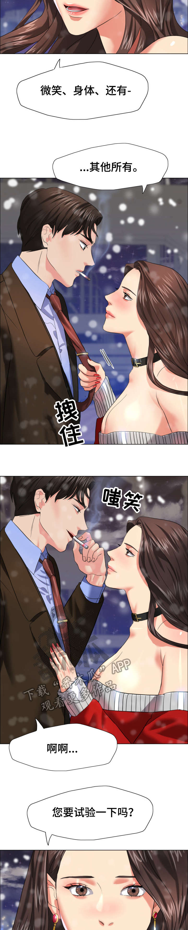 《将计就计》第26章试验 第9页