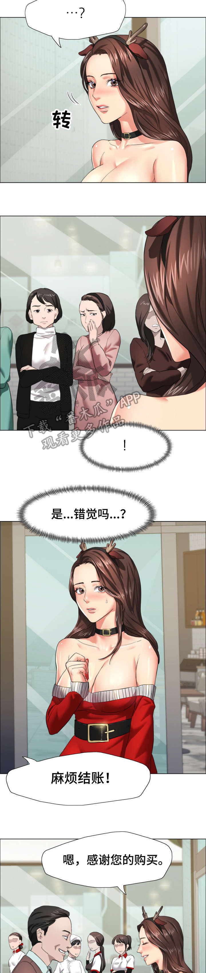 《将计就计》第24章闯祸 第12页