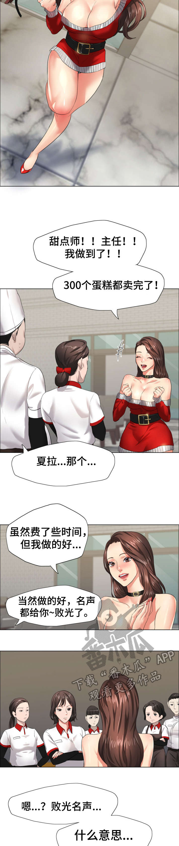 《将计就计》第24章闯祸 第14页