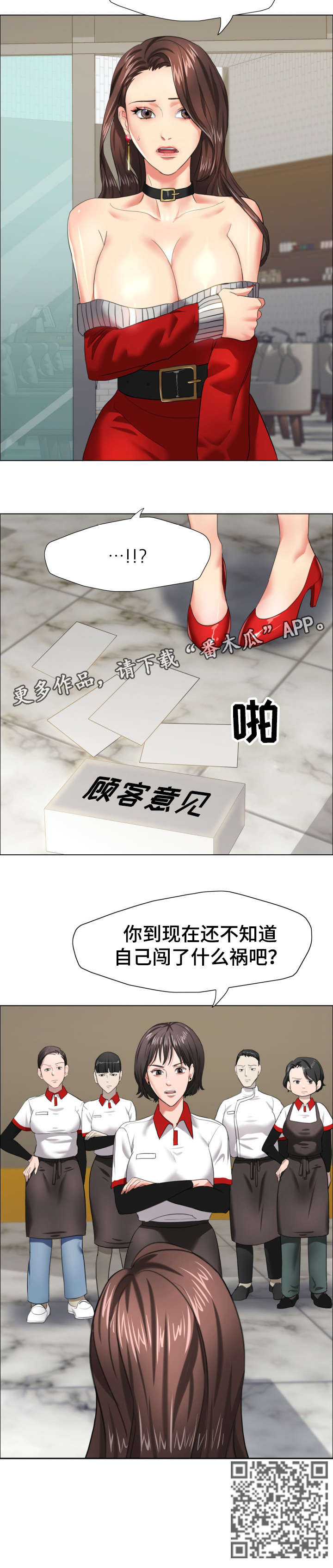 《将计就计》第24章闯祸 第15页