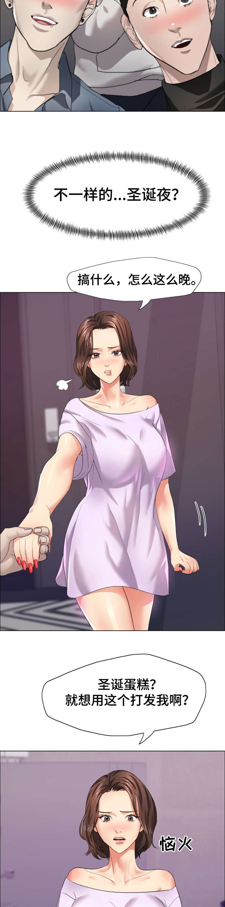 《将计就计》第24章闯祸 第2页