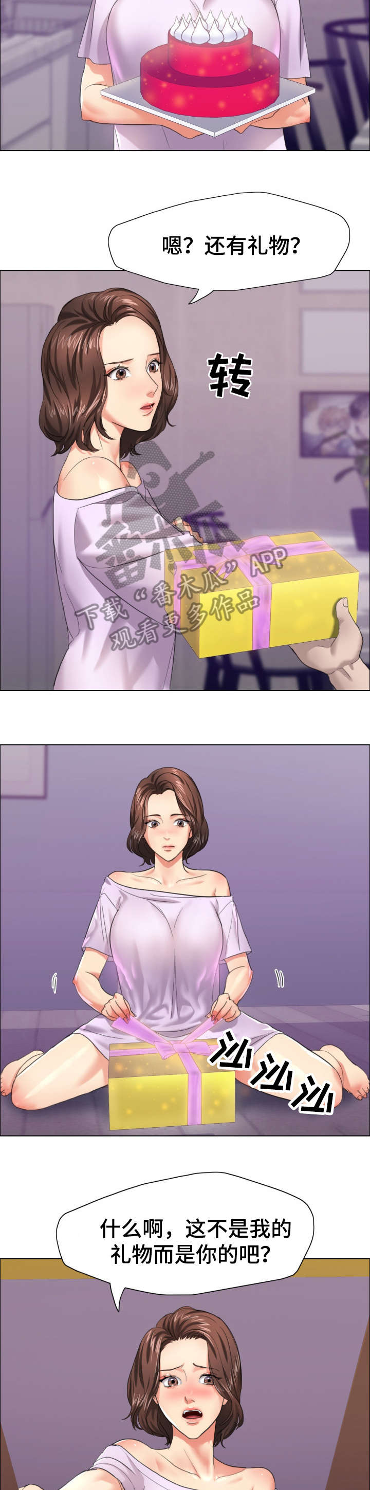《将计就计》第24章闯祸 第3页