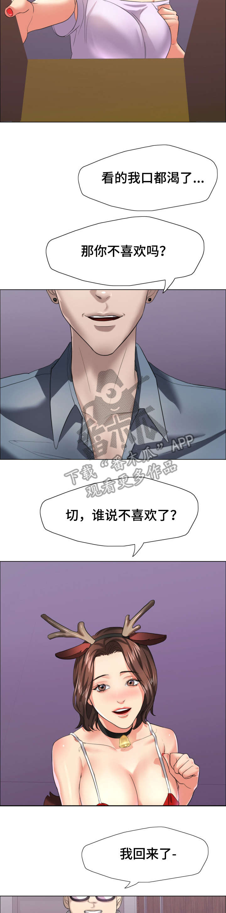 《将计就计》第24章闯祸 第4页