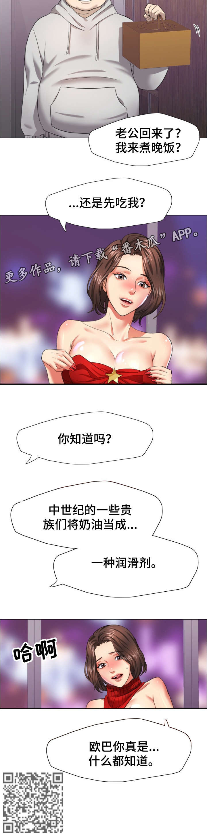 《将计就计》第24章闯祸 第5页