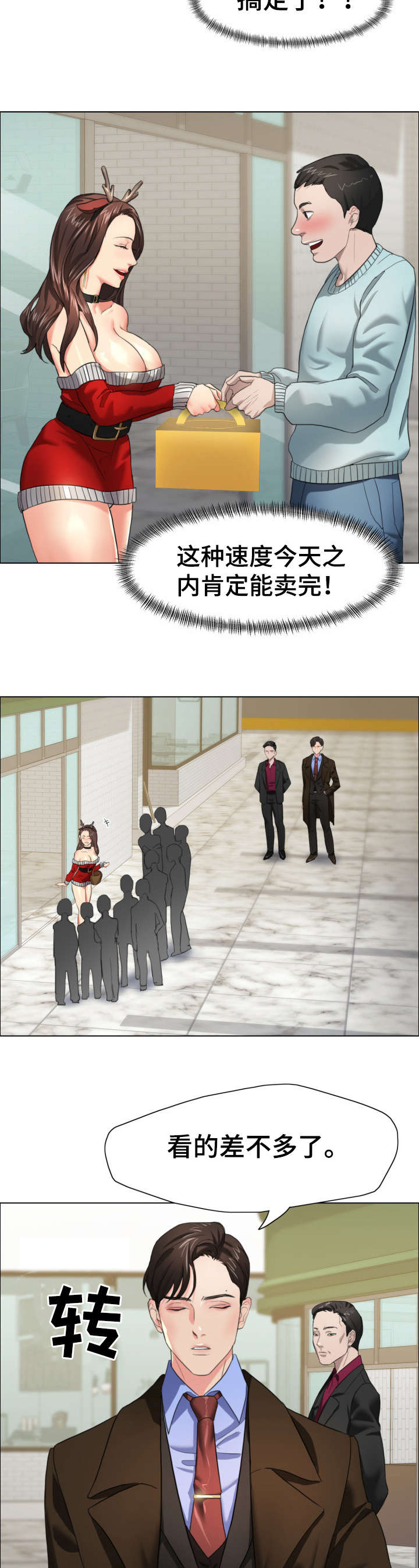 《将计就计》第24章闯祸 第9页