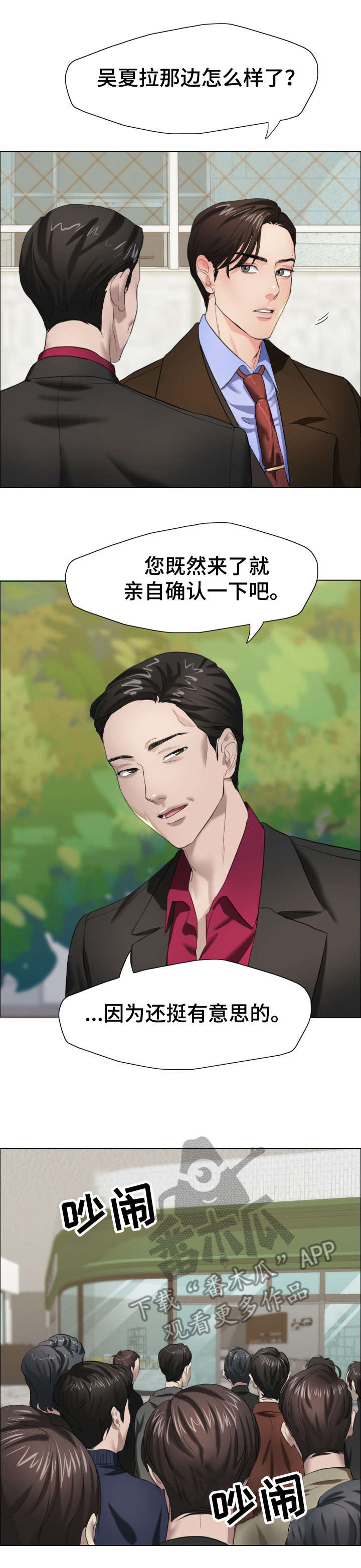 《将计就计》第23章蛋糕 第10页