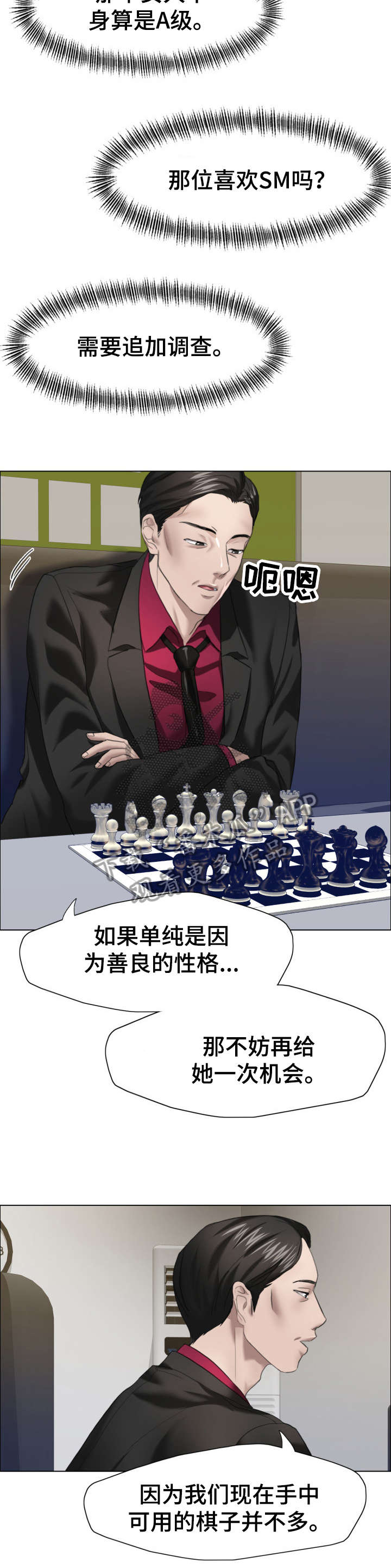 《将计就计》第23章蛋糕 第3页