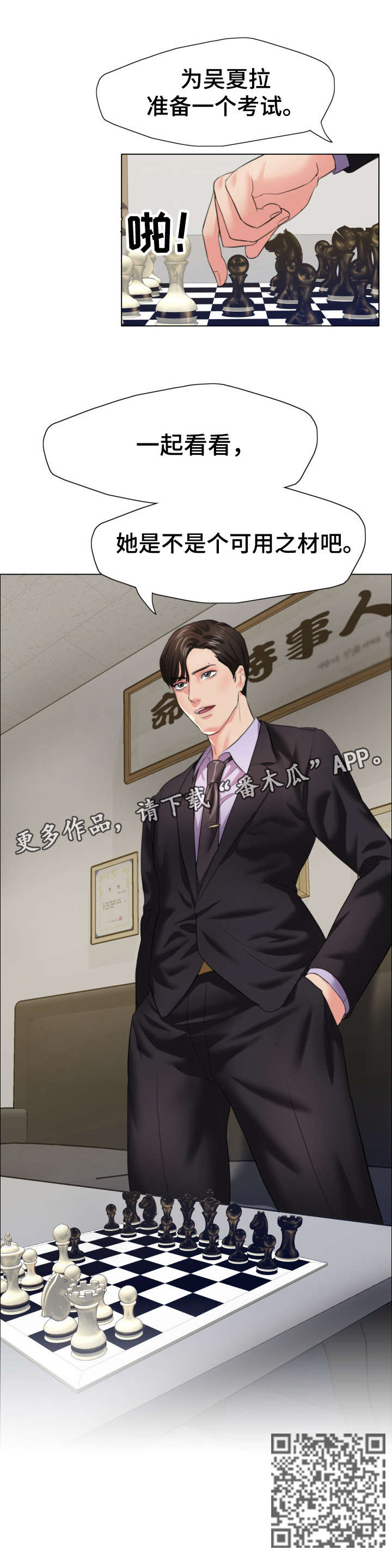 《将计就计》第23章蛋糕 第4页