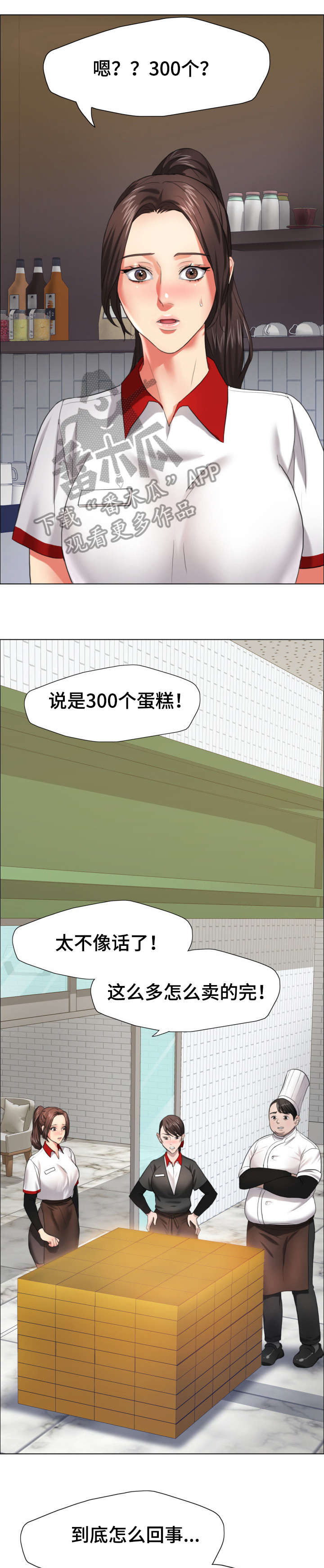 《将计就计》第23章蛋糕 第5页