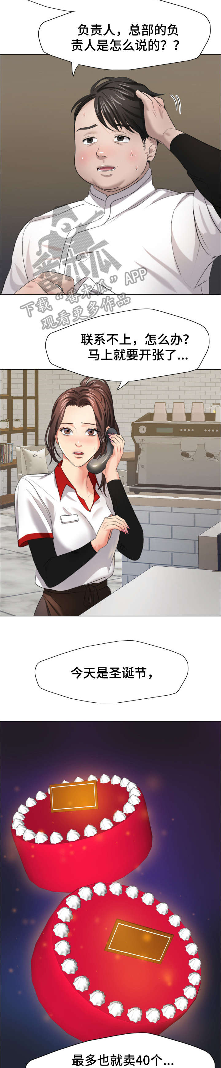 《将计就计》第23章蛋糕 第6页