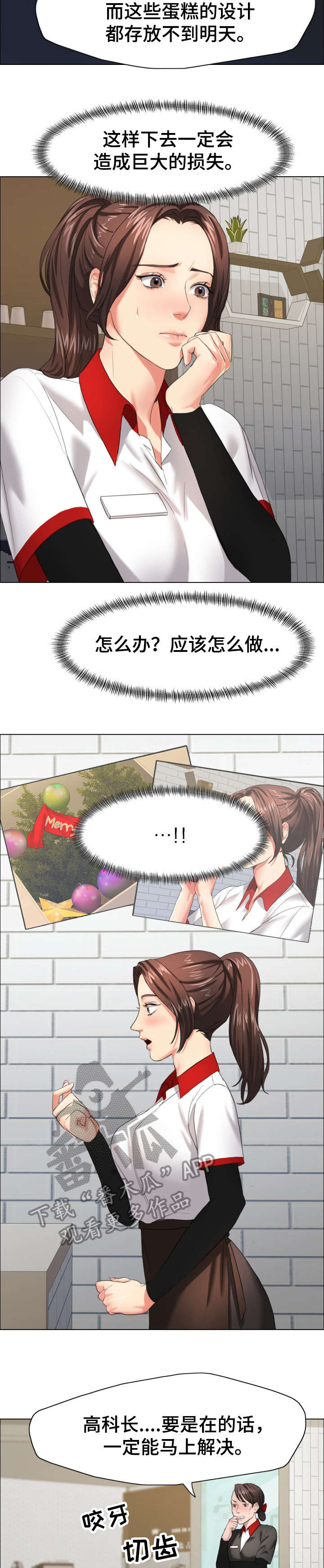 《将计就计》第23章蛋糕 第7页